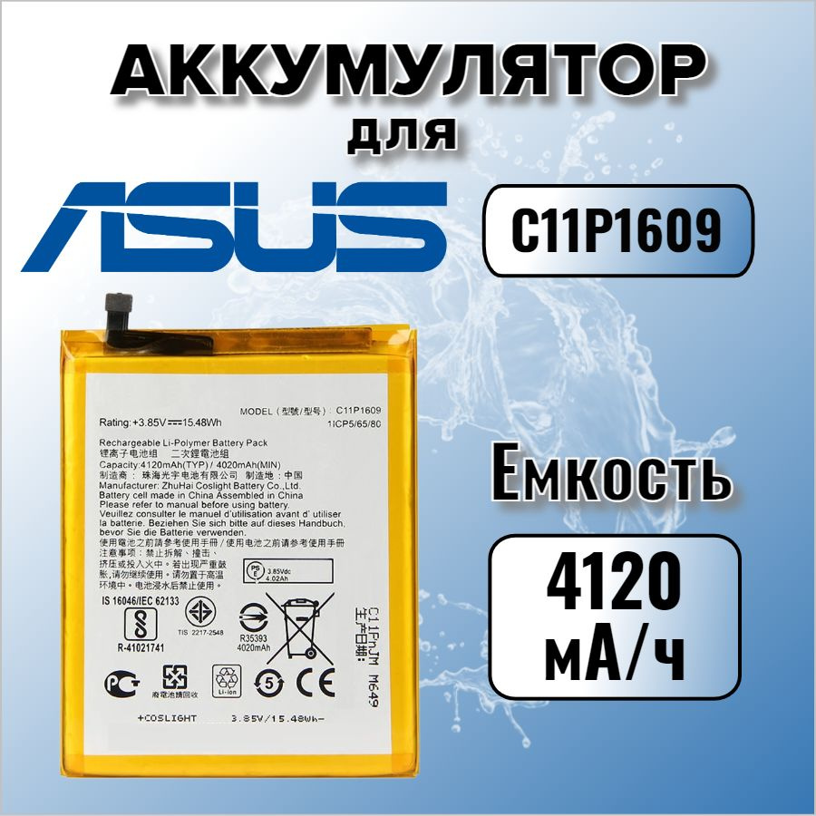 Аккумулятор для Asus C11P1609 (ZenFone 3 Max ZC553KL / ZenFone 4 Max ZC520KL) Premium #1