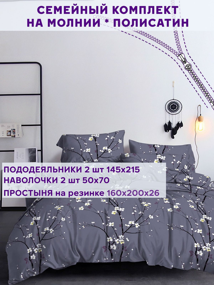 Постельное белье Simple House "Grey cherry" семейный на молнии Наволочка 50х70 см 2 шт Простынь на резинке #1