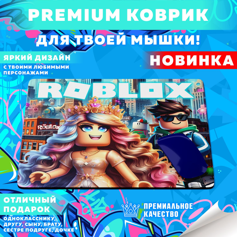 Игровой коврик для мыши Вселенная Roblox / Роблокс, M, золотой  #1