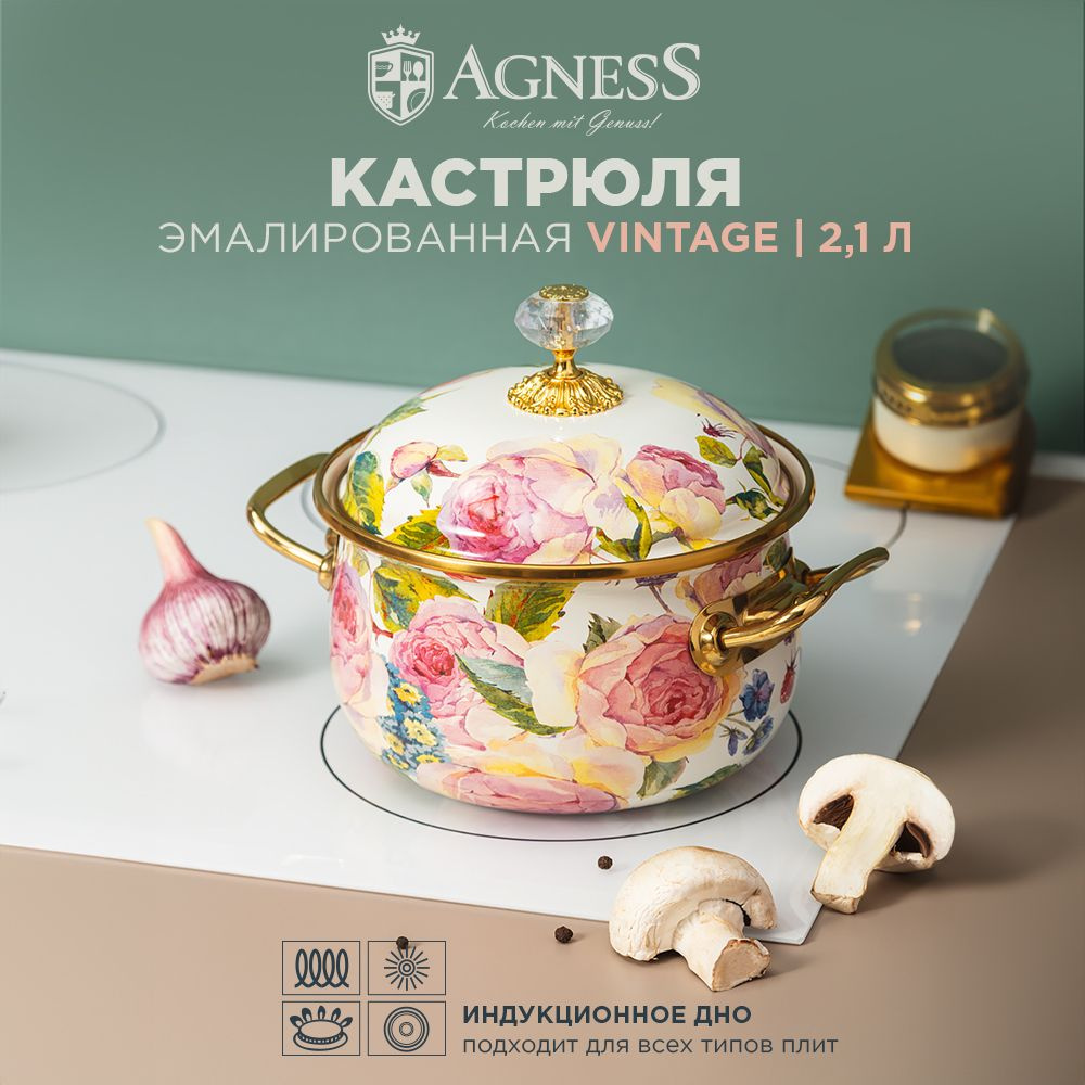 Кастрюля эмалированная Agness 2,1 л "Винтаж" для всех видов плит, диаметр 16 см  #1