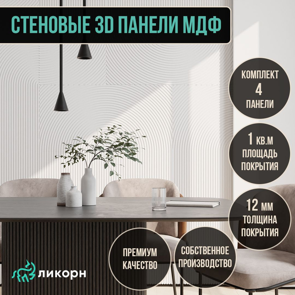 Стеновая панель реечная, рейки декоративные, 50х50х1,2 см, рельеф Круги на полях, белый, 4 шт  #1