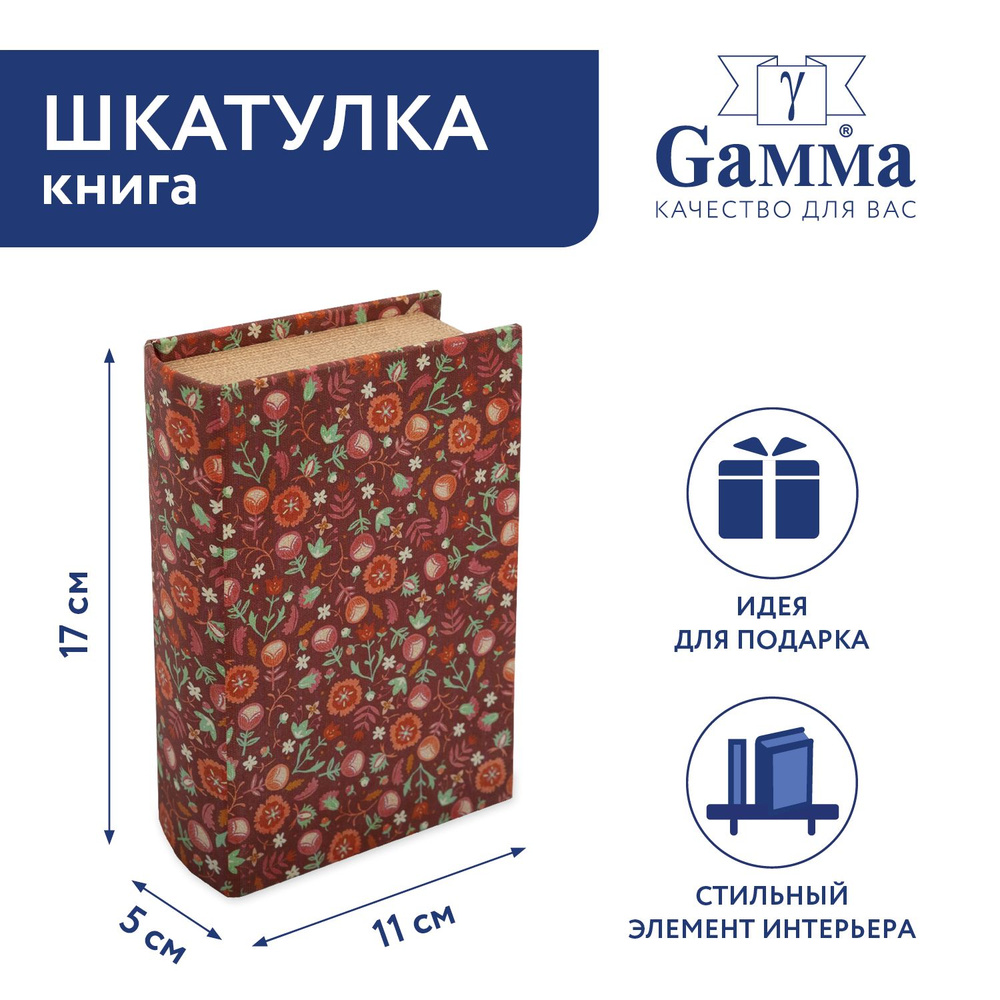 Шкатулка-книга "Gamma" BBK-01 17 х 11 х 5 см №096 "Ягодная поляна" #1