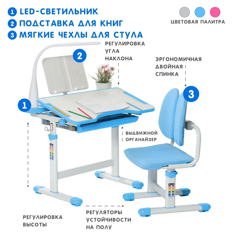 Комплект растущая парта и стул SET HOLTO-19 с лампой и съемными чехлами в подарок  #1