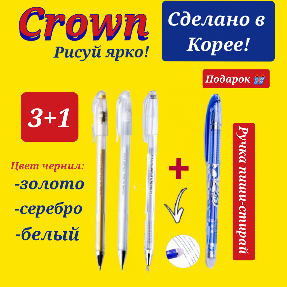 Crown Набор ручек Гелевая, толщина линии: 0.5 мм, 3 шт. #1