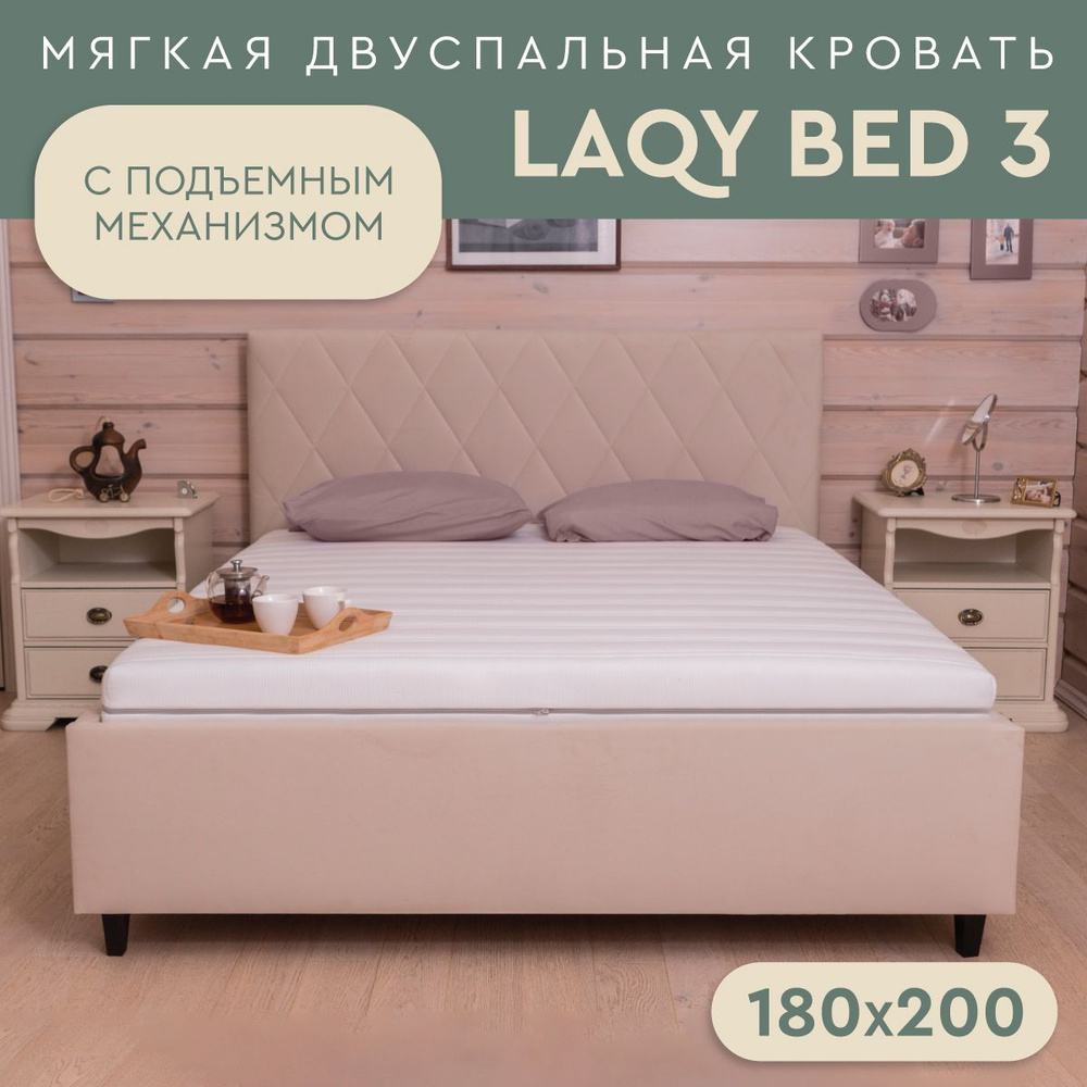 LAQY BED 3 -двуспальная кровать 180х200 с подъемным механизмом (Velutto 17)  #1