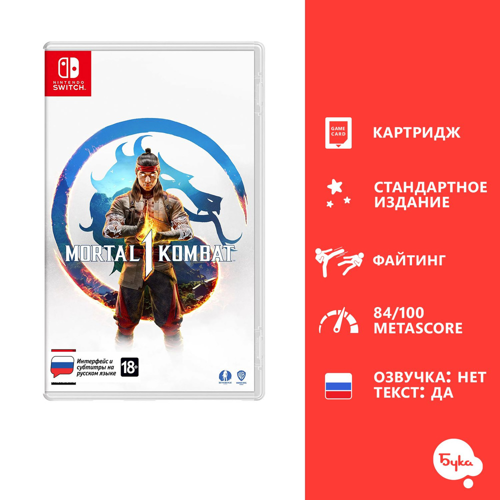 Видеоигра Mortal Kombat 1 - Стандартное издание (Nintendo Switch, Русские субтитры)  #1