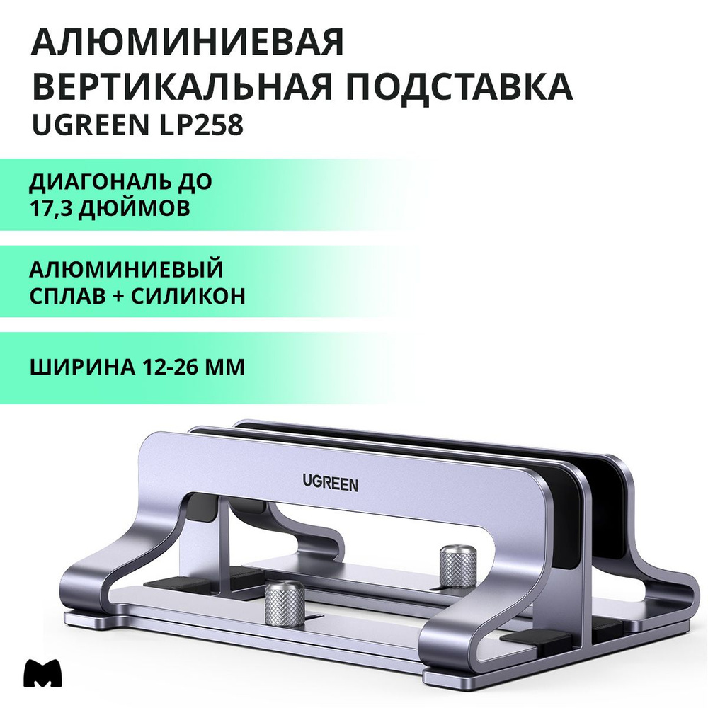 Алюминиевая вертикальная подставка для двух ноутбуков UGREEN LP258 / цвет серый космос (60643)  #1