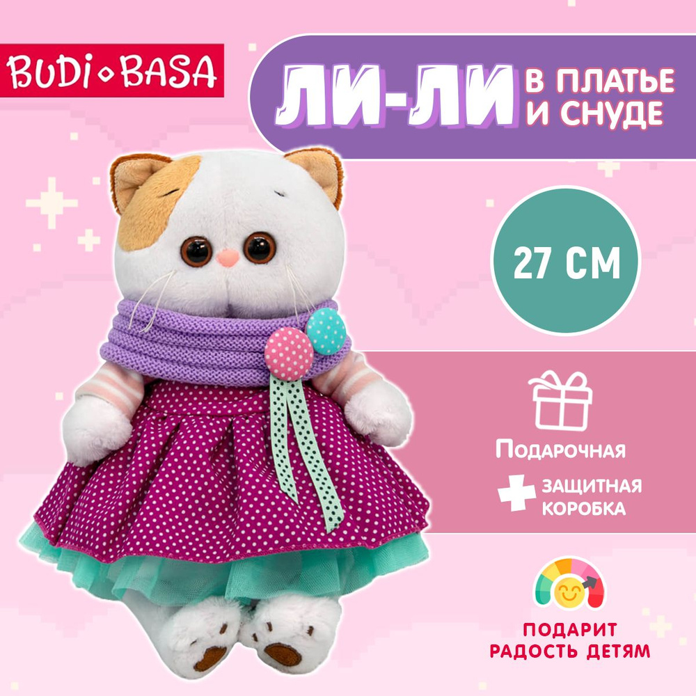 Мягкая игрушка BUDI BASA Ли-Ли в платье и снуде 27 см LK27-101 #1