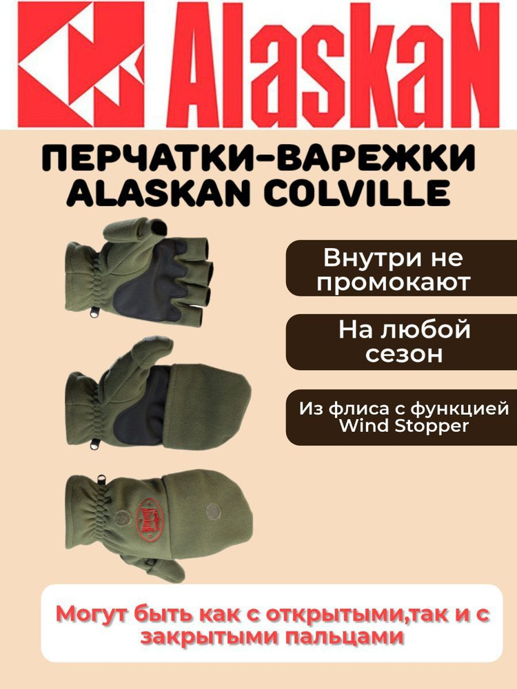 Перчатки Alaskan #1