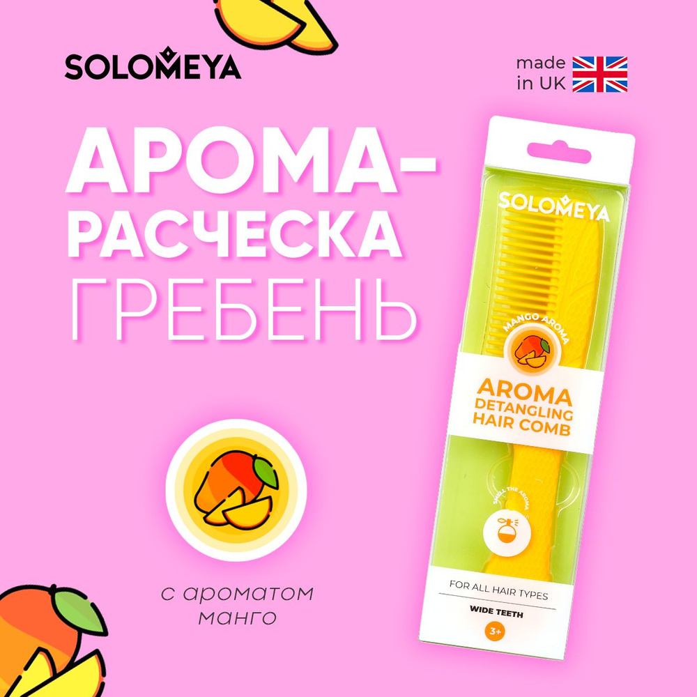 Solomeya Арома-расческа гребень для волос с ароматом Манго / Aroma Detangling Hair Comb Mango, 1 шт  #1