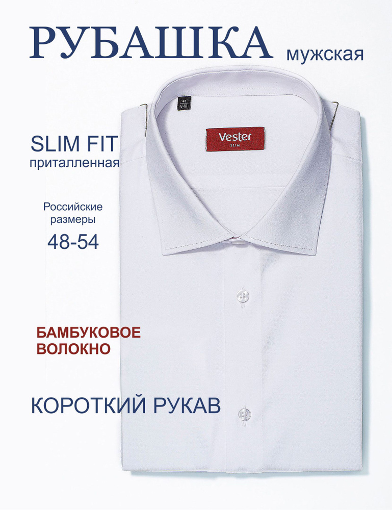 Рубашка Vester Slim #1