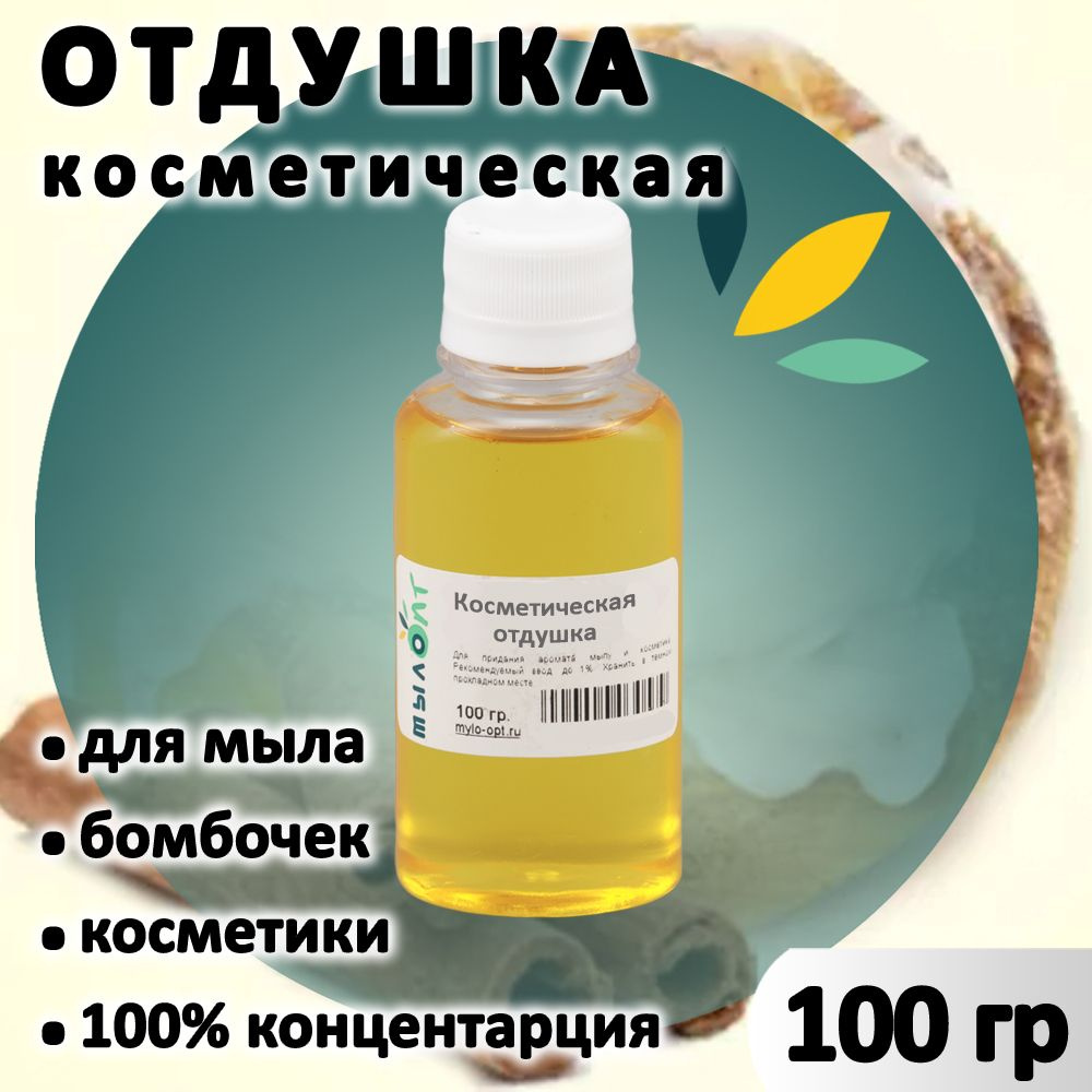 Отдушка "Булочки с корицей" для свечей, мыла, бомбочек, парфюма, косметики и диффузоров Nature's Garden #1