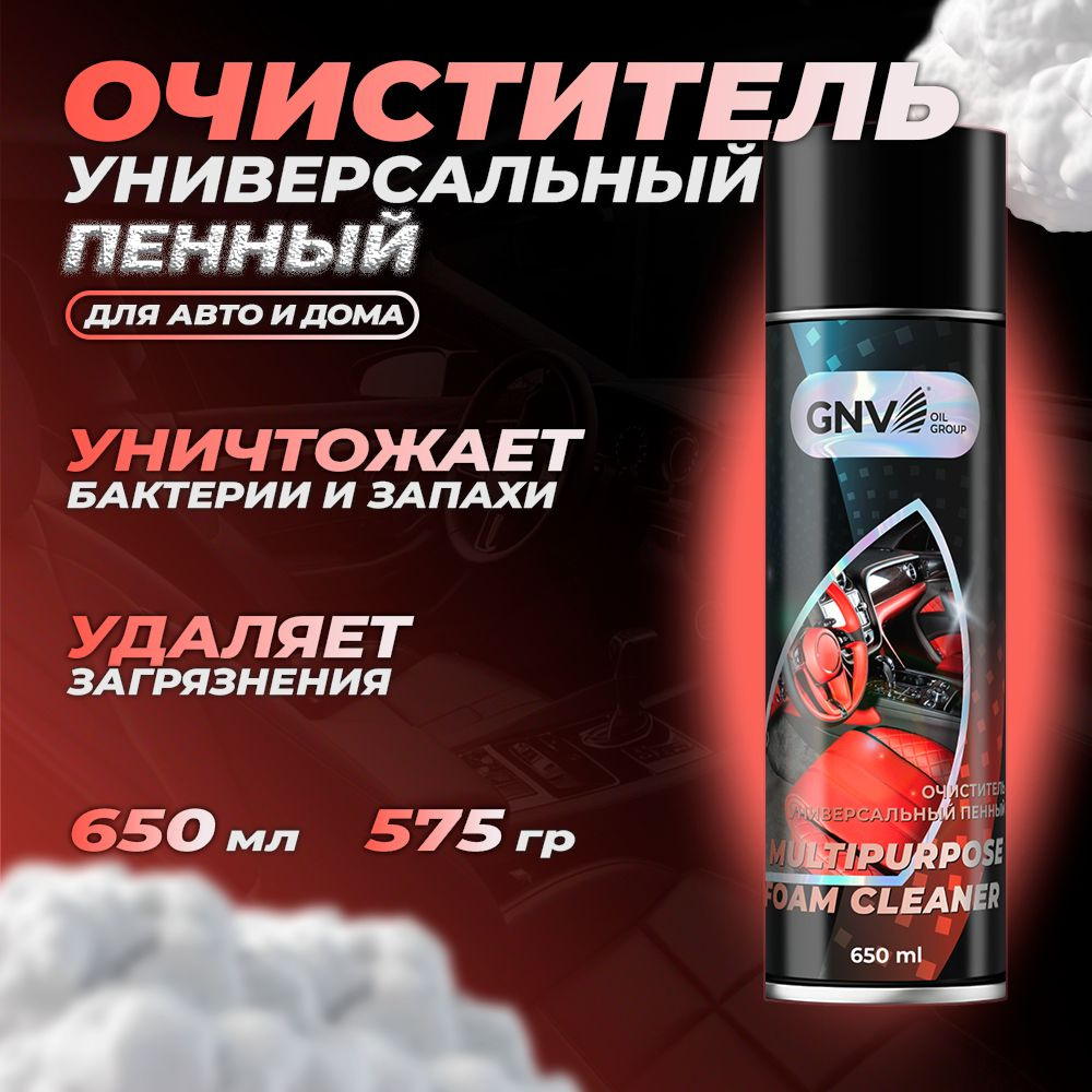 Очиститель пенный универсальный GNV Multipurpose Foam Cleaner, 650мл #1