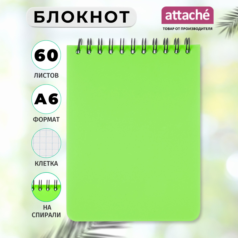 Блокнот Attache, А6, 60 листов, в клетку, на спирали #1