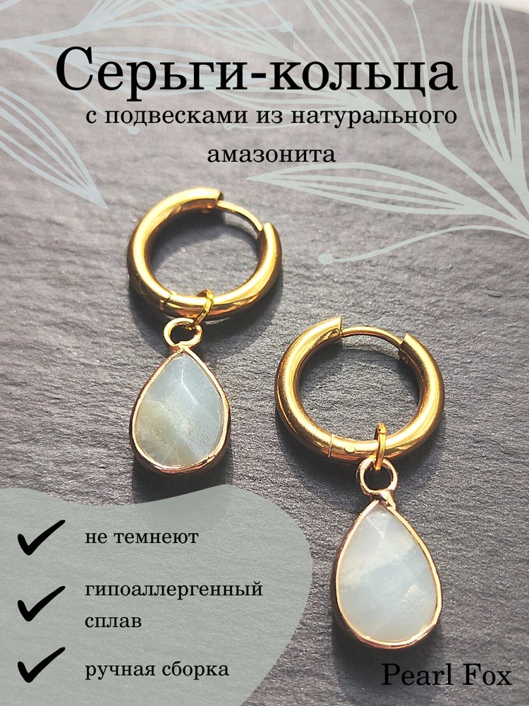 Серьги Pearl Fox конго с подвесками из натурального камня амазонита  #1