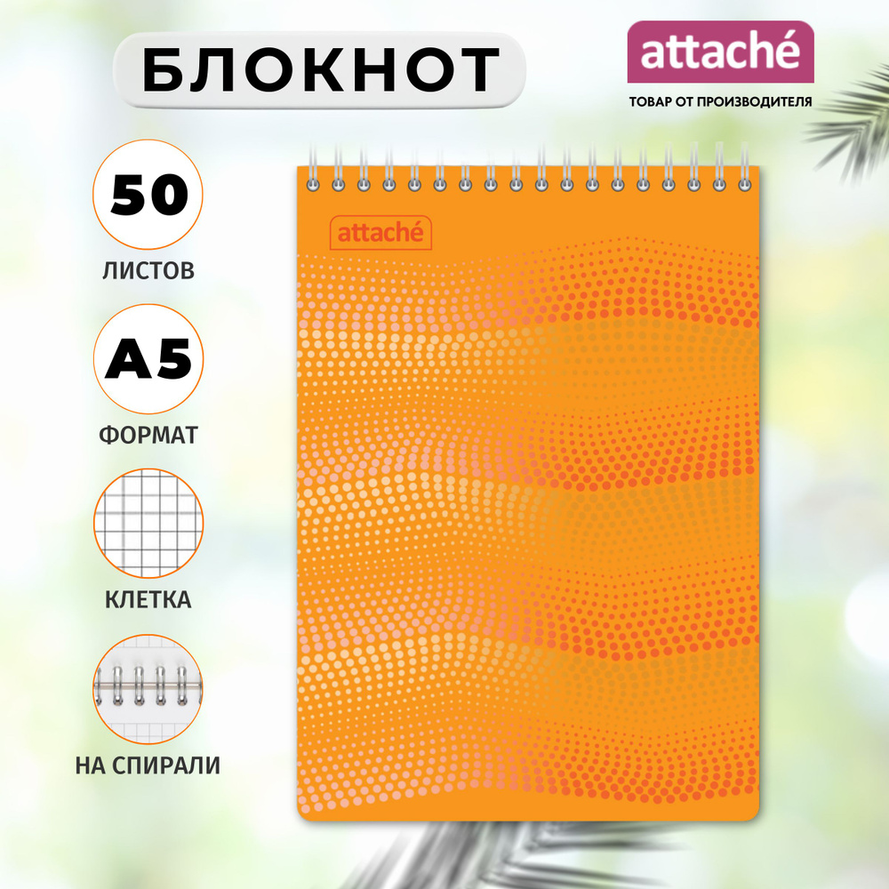 Блокнот Attache, А5, 50 листов, в клетку, оранжевый #1