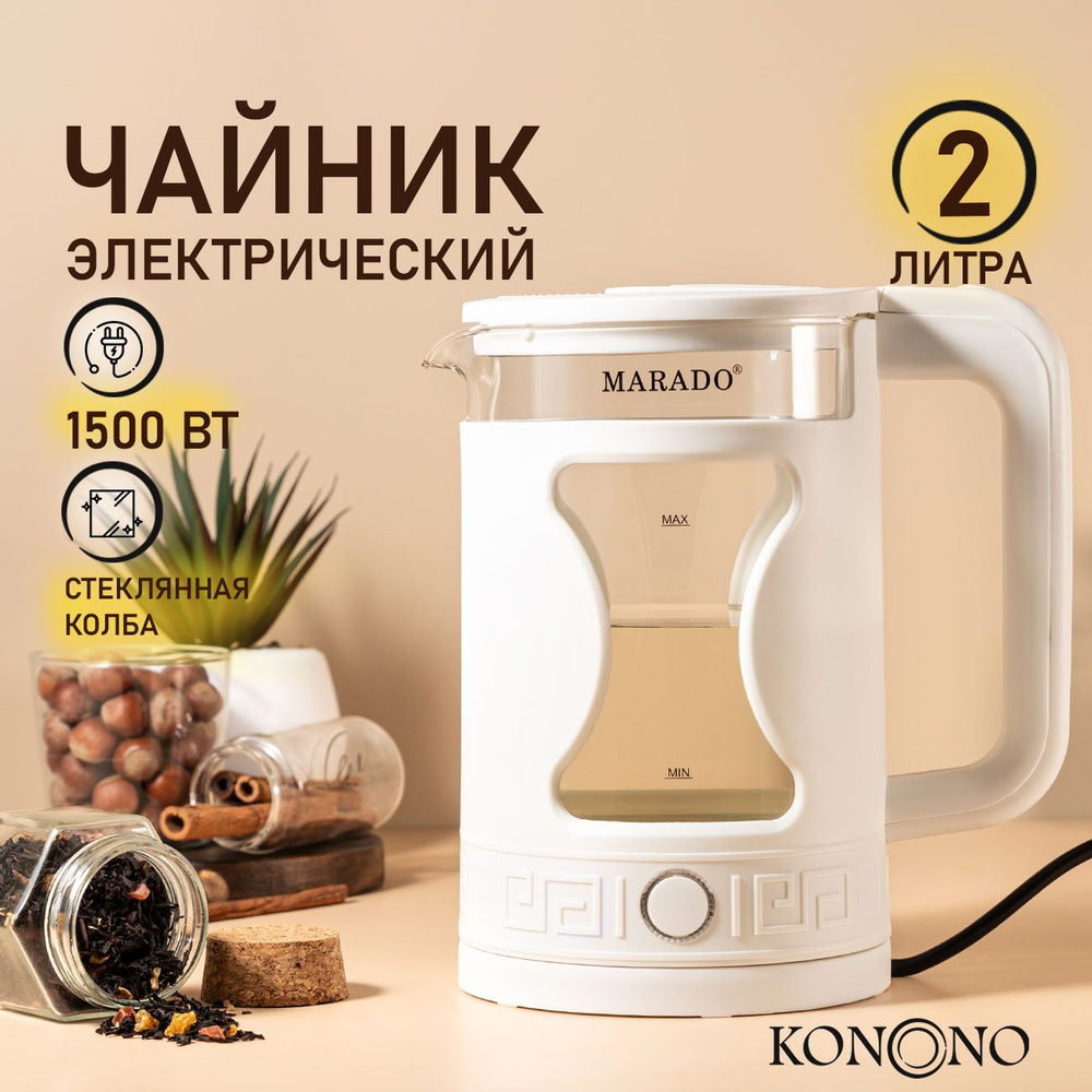 Чайник электрический стеклянный KONONO 1500W 2 л #1