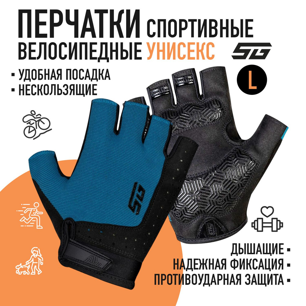 Перчатки для велосипеда без пальцев STG Fit Skin размер L, мужские/женские синий с черным  #1