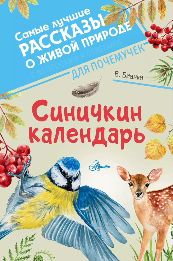 Детская энциклопедия для почемучек. Правильные 111 ответов на вопросы обо всем на свете  #1