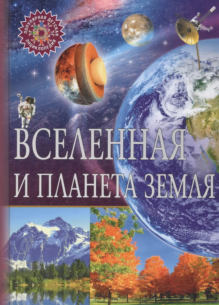 Энциклопедия для девочек обо всем на свете #1