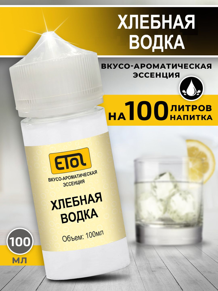 Etol Хлебная водка, 100 мл (ароматизатор для самогона) #1