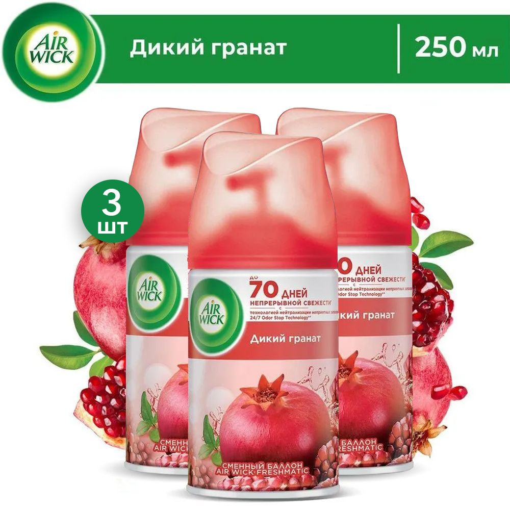 Сменный баллон AirWick Freshmatic Дикий гранат 250 мл 3 шт #1