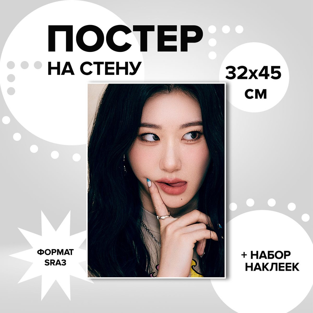 Постер на стену 32х45, плотная мелованная бумага k-pop ITZY Черен  #1