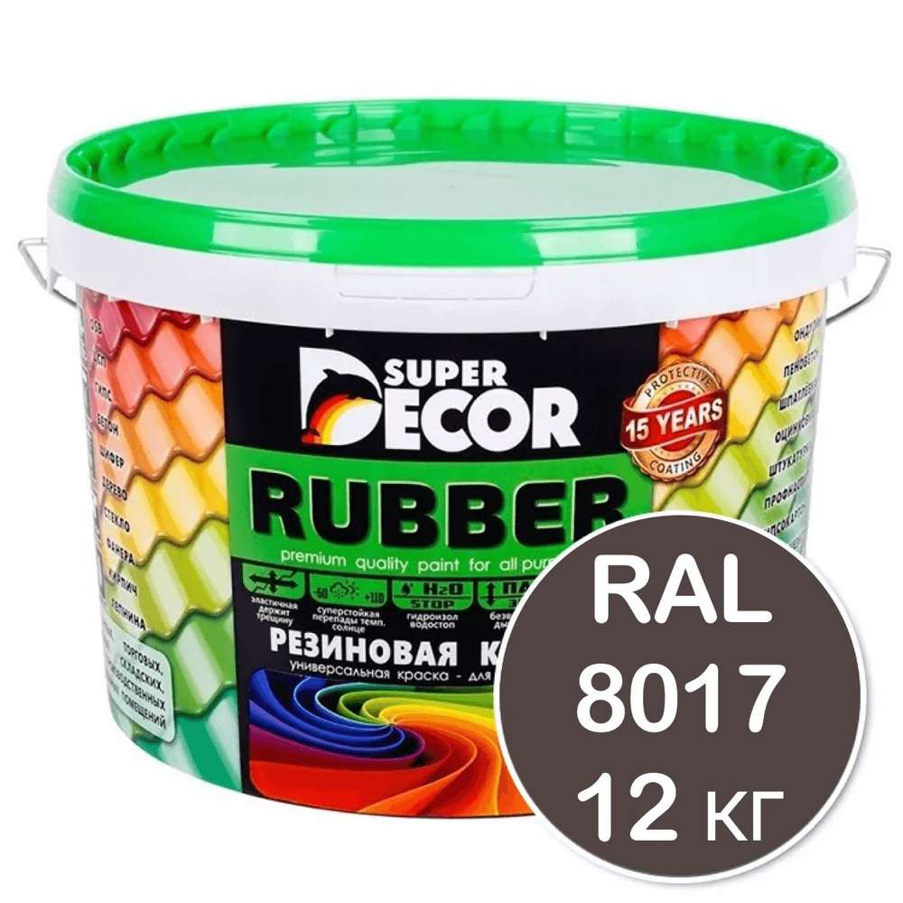 Резиновая краска Super Decor Rubber RAL 8017 (КОРИЧНЕВЫЙ ШОКОЛАД) 12 кг  #1