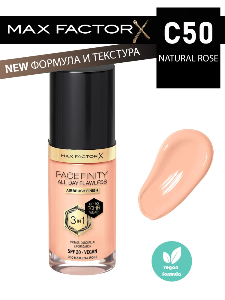 Max Factor тональный крем FACEFINITY ALL DAY FLAWLESS 3 IN 1 VEGAN FOUNDATION C50 NATURAL ROSE  #1