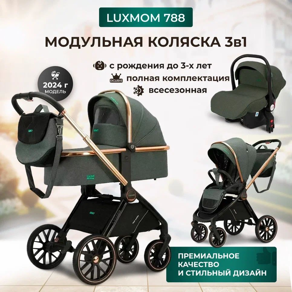 Детская модульная коляска 3 в 1 Luxmom 788 model 2024 #1