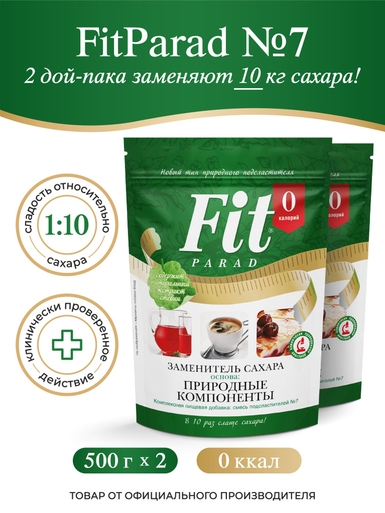 FitPARAD / Сахарозаменитель ФитПарад №7 дой-пак, набор 2 штук по 500 г.  #1