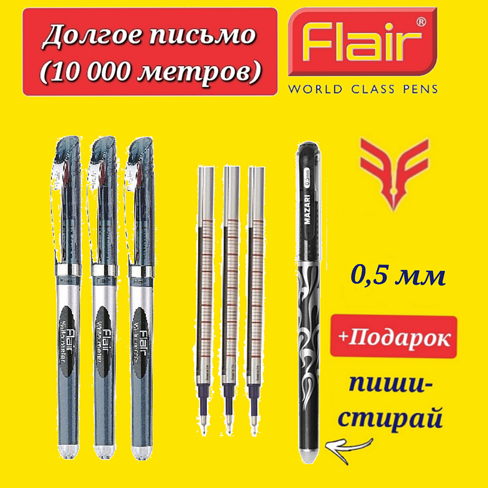 Ручка шариковая Flair "Writo-meter" (10 км), 0,7 мм, ЧЕРНАЯ ( 3 шт. ) и СТЕРЖЕНЬ к ней Flair "Writo-meter" #1