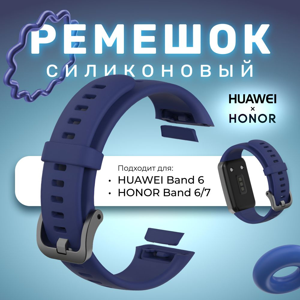 Ремешок на смарт часы, силиконовый, универсальный, фитнес браслет для часов HUAWEI Band 6 Blue, синий #1