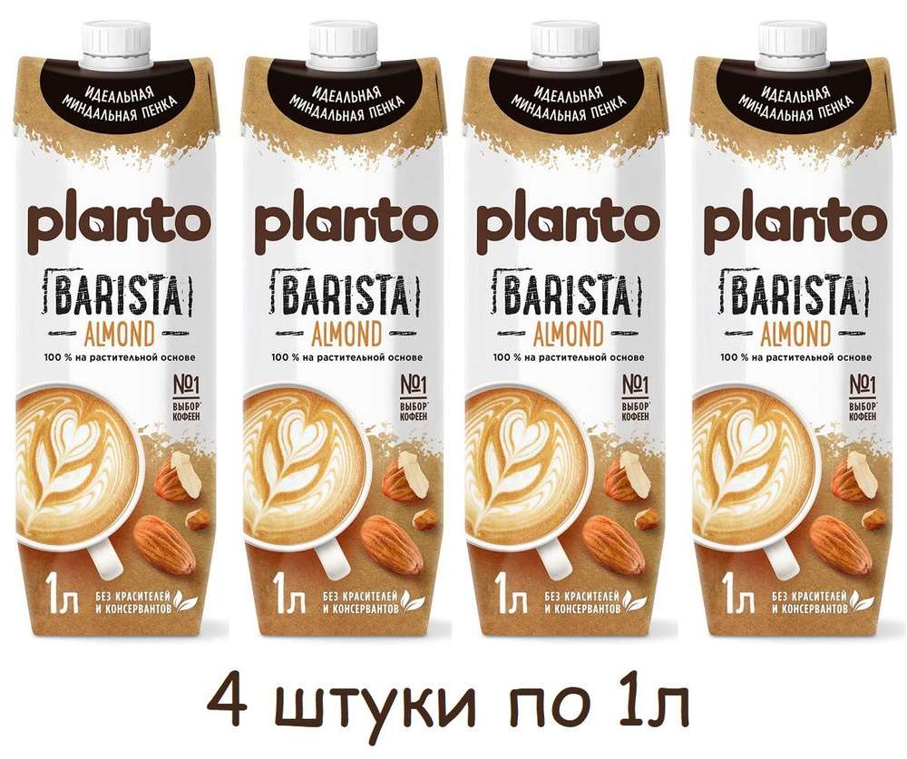 Напиток растительный миндальный Planto Barista (Alpro) 1.2%, 1л (4 штуки)  #1