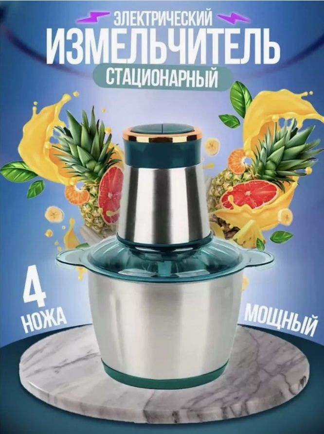 Измельчитель кухонный электрический FOOD processor блендер измельчитель, чоппер, чаша металлическая 3 #1