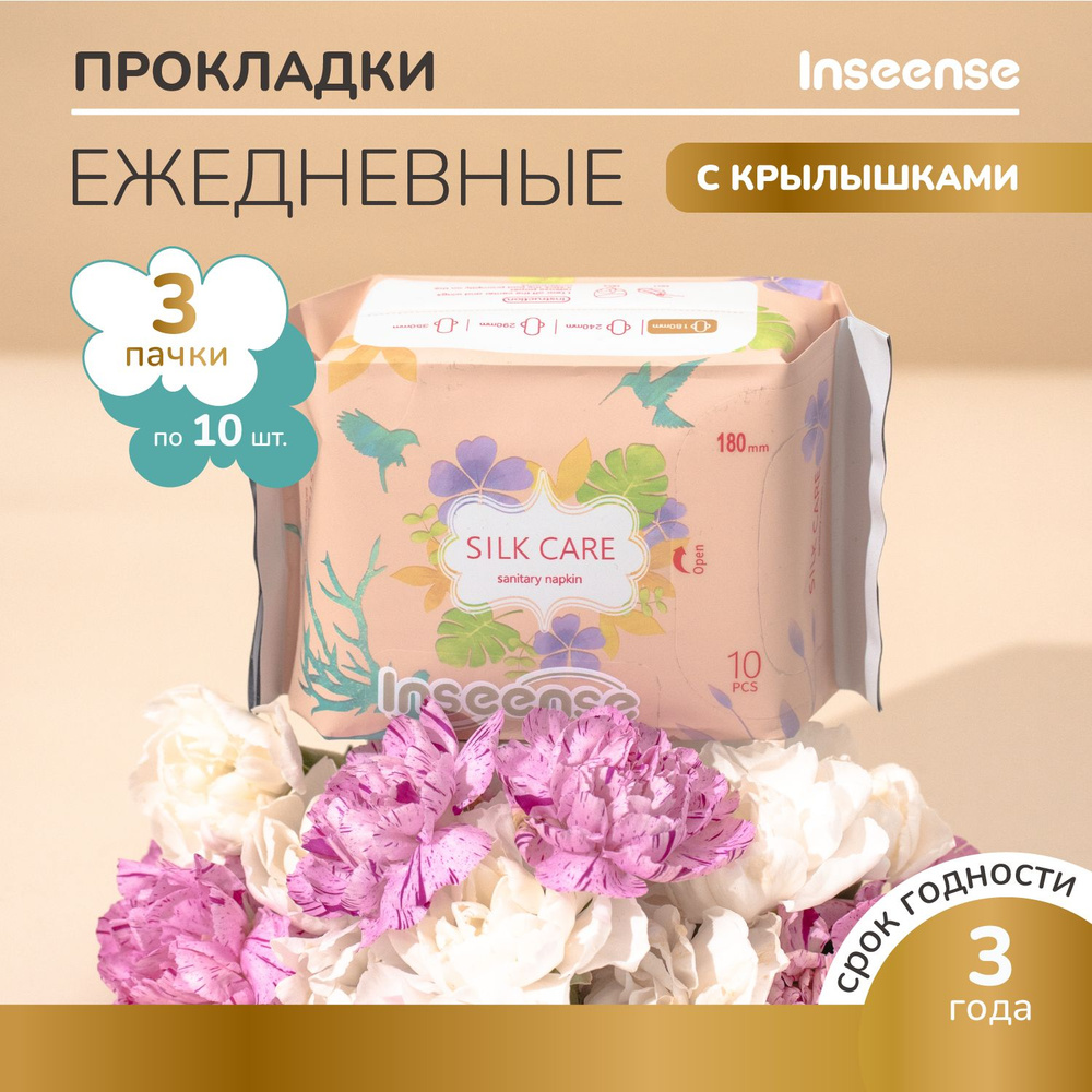 Прокладки женские ежедневные с крылышками,180 мм (10 шт). 3 упаковки  #1