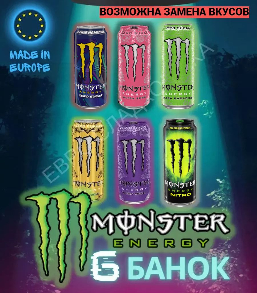 Энергетический напиток Monster Energy mix / Монстер Энергетический набор 500 мл 6 шт  #1