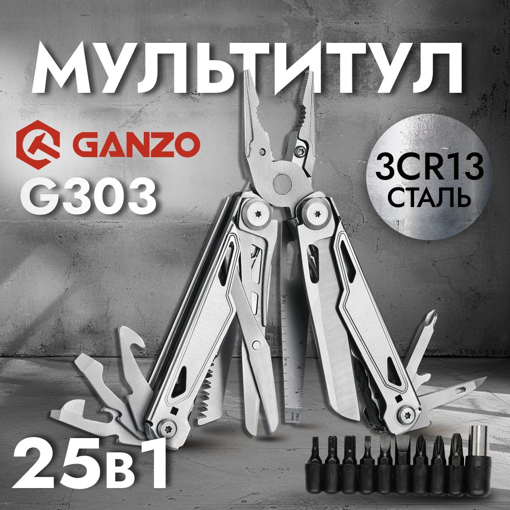 Мультитул Ganzo G303 #1