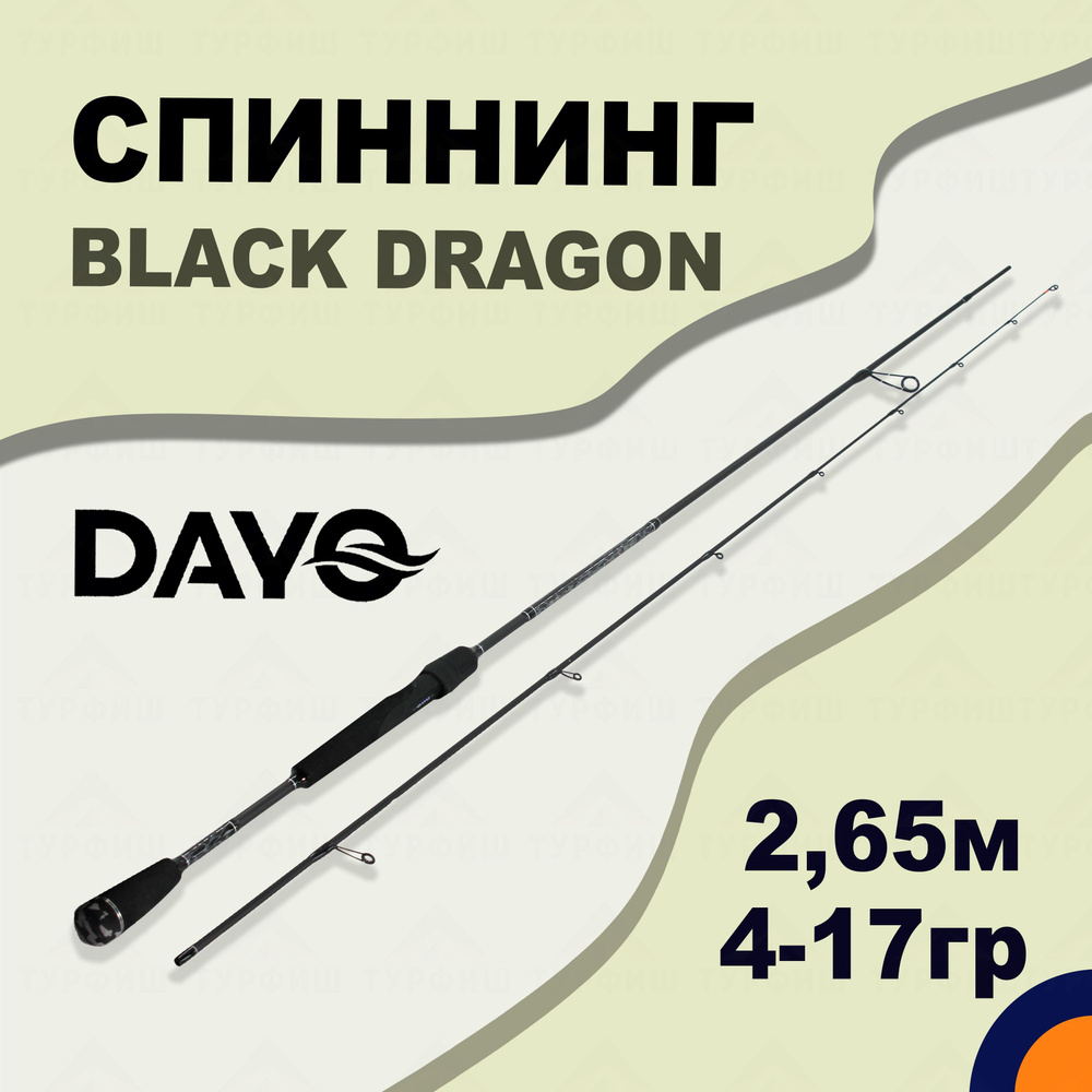 Спиннинг DAYO BLACK DRAGON 4-17 гр 2,65 м для рыбалки #1