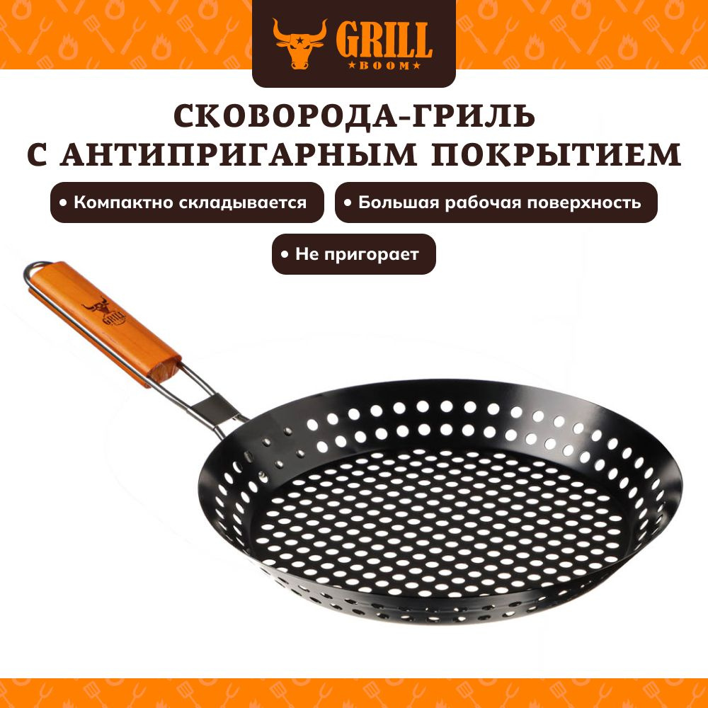 Сковорода-гриль с антипригарным покрытием GRILLBOOM, 304x40x0.8мм  #1