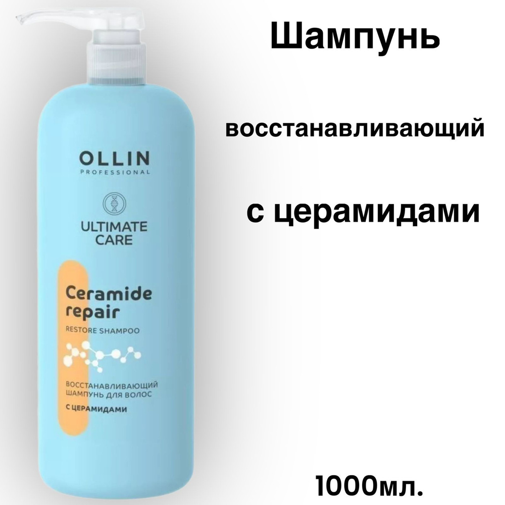 Ollin Professional Шампунь для волос, 1000 мл #1