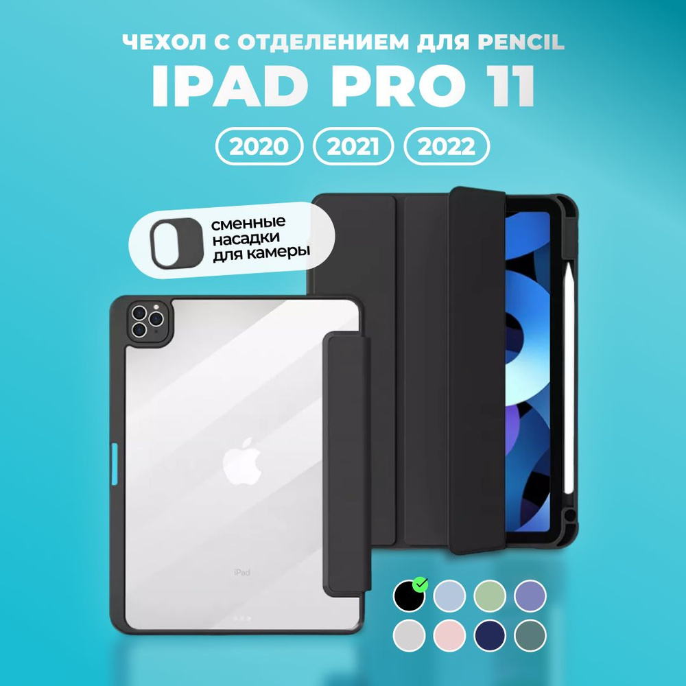 Чехол на планшет Просто Маркет Apple iPad 11 для моделей Айпад 11 про / Apple Ipad 11 Pro (2020, 2021, #1