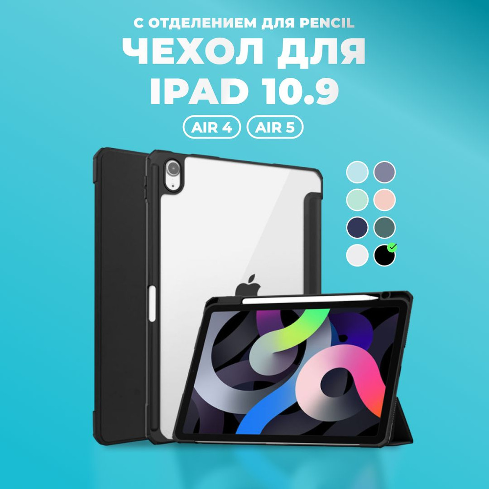 Чехол на планшет Просто Маркет Apple iPad 10.9 для моделей Айпад эир 4 / Apple Ipad 5 Черный  #1