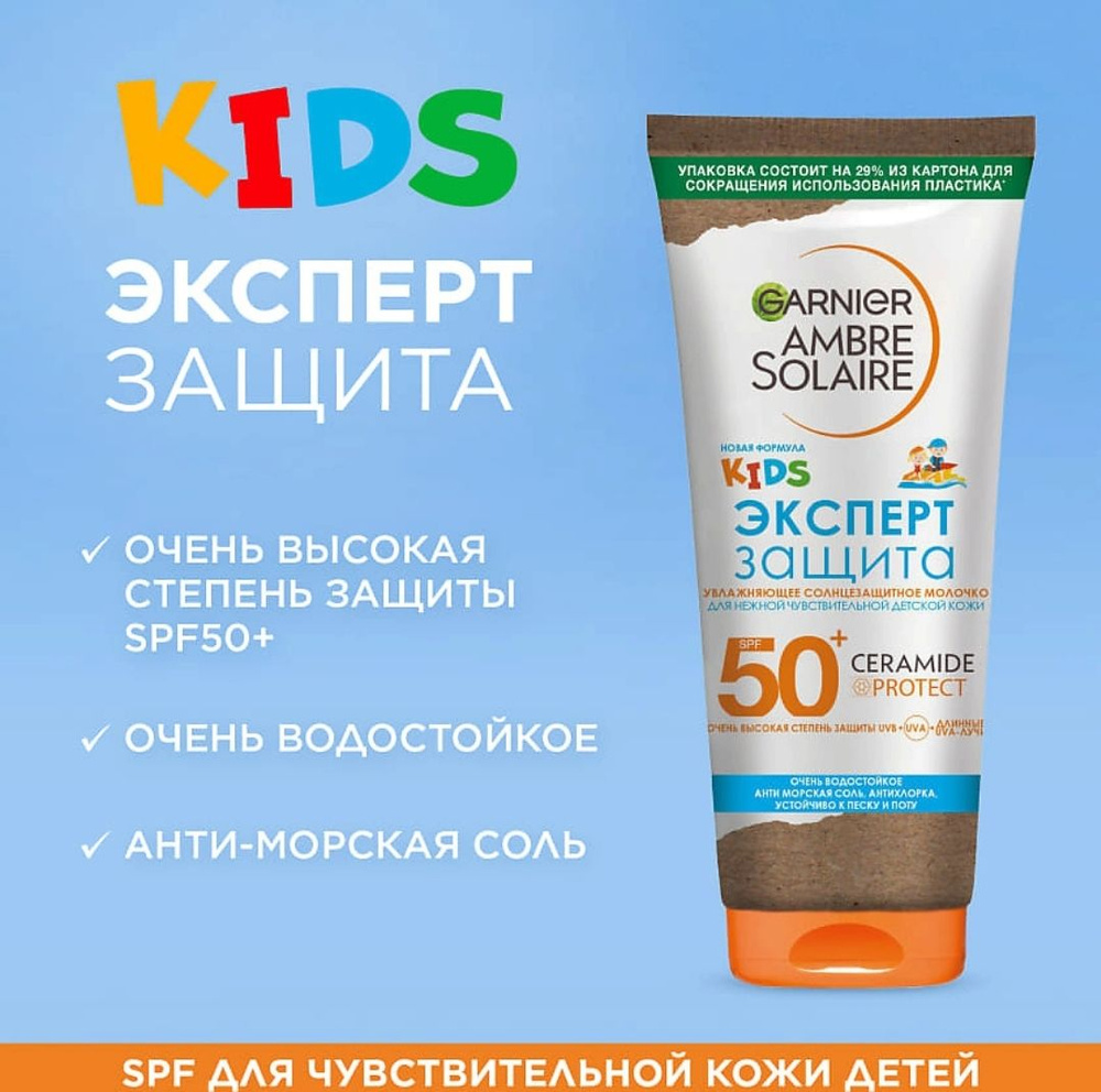 GARNIER Детский солнцезащитный крем "Ambre Solaire Аква-Крем", водостойкий, гипоаллергенный, SPF 50+ #1