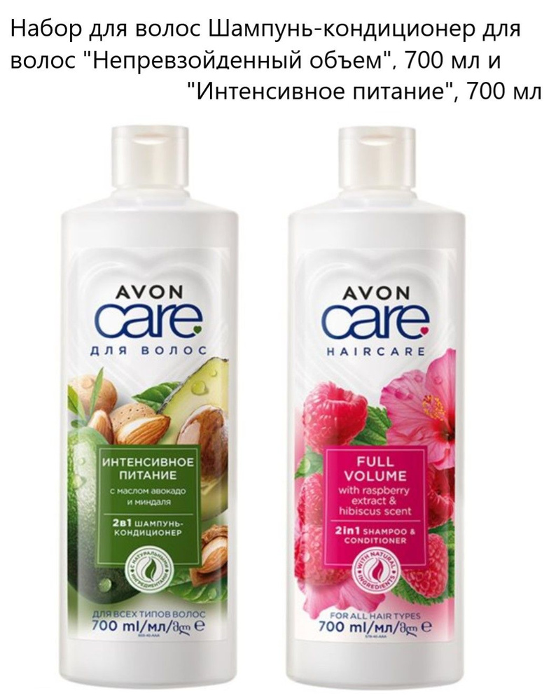 Эйвон/AVON Шампунь для волос "Интенсивное питание", 700 мл и "Непревзойденный объем", 700 мл  #1