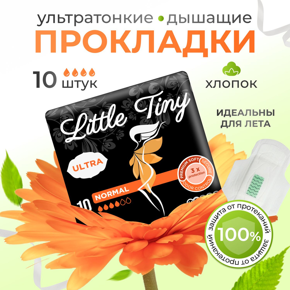 Little Tiny Прокладки женские 10 шт #1