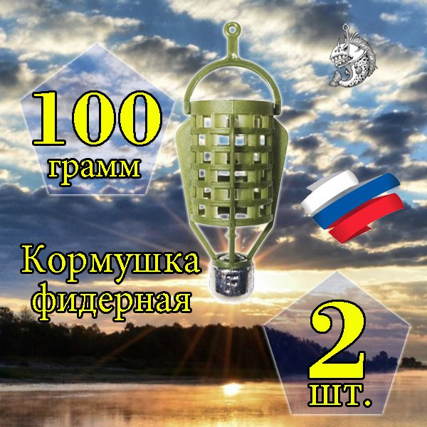 Комплект кормушек "Пуля" 100 гр. 2 шт. #1