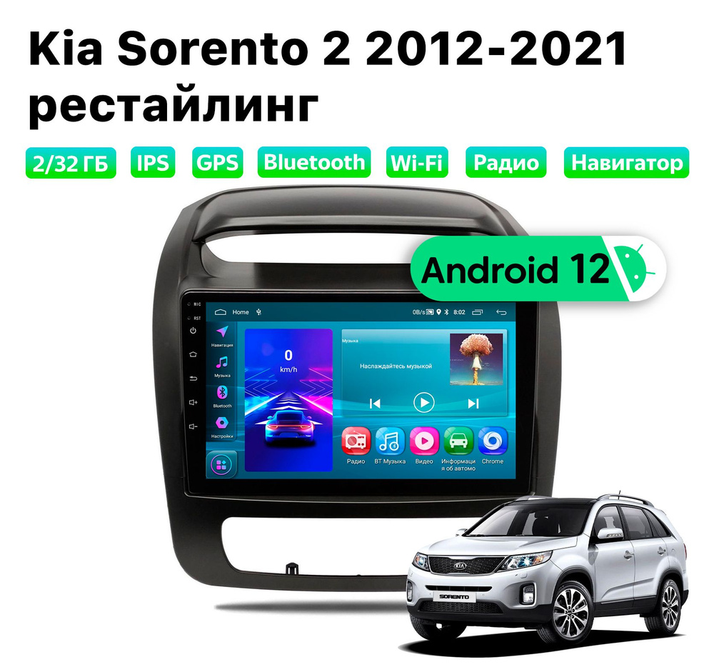 Автомагнитола Kia Sorento 2 (2012-2021), 2/32 Gb, Wi-Fi #1