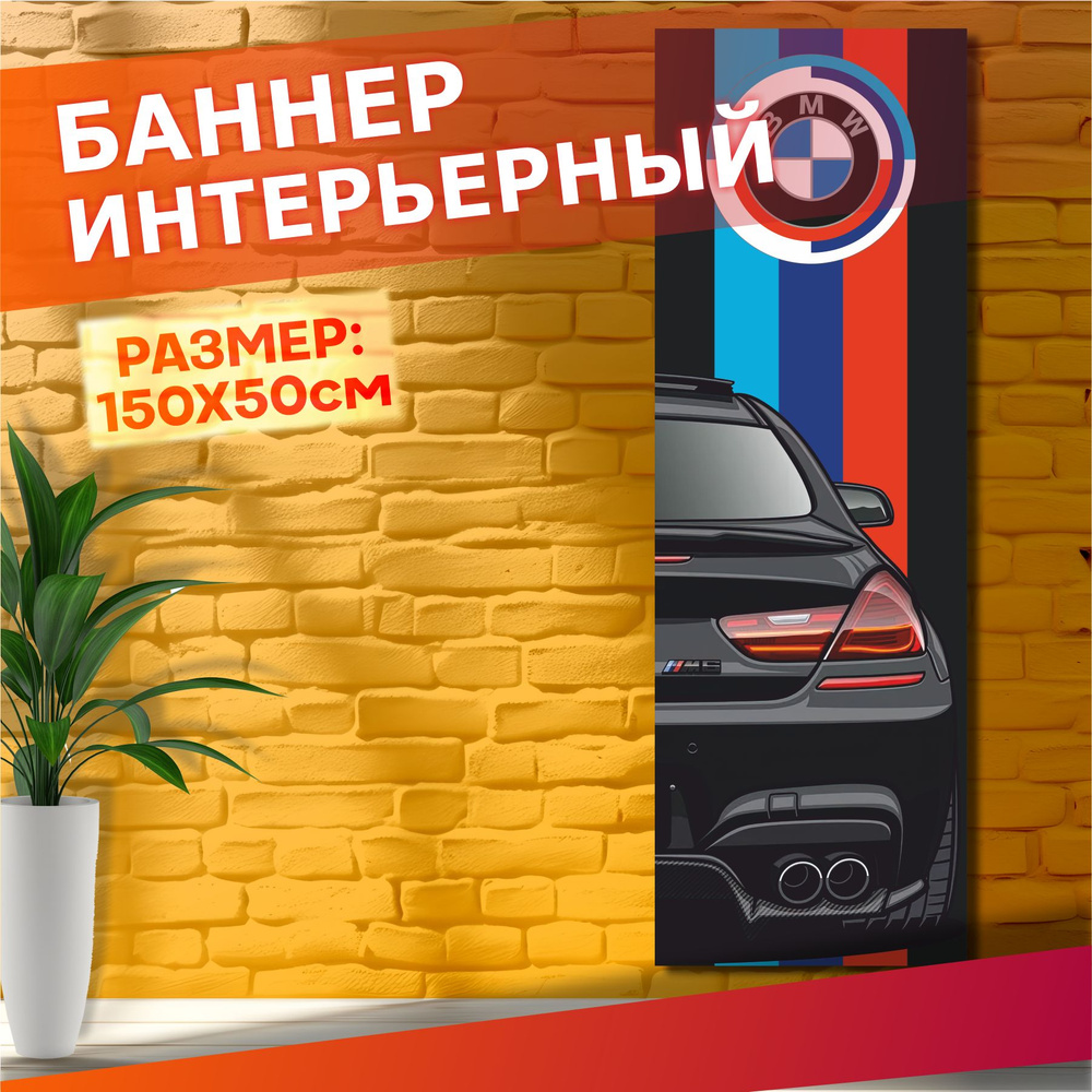 Постеры с авто на стену баннер Бмв м6 #1