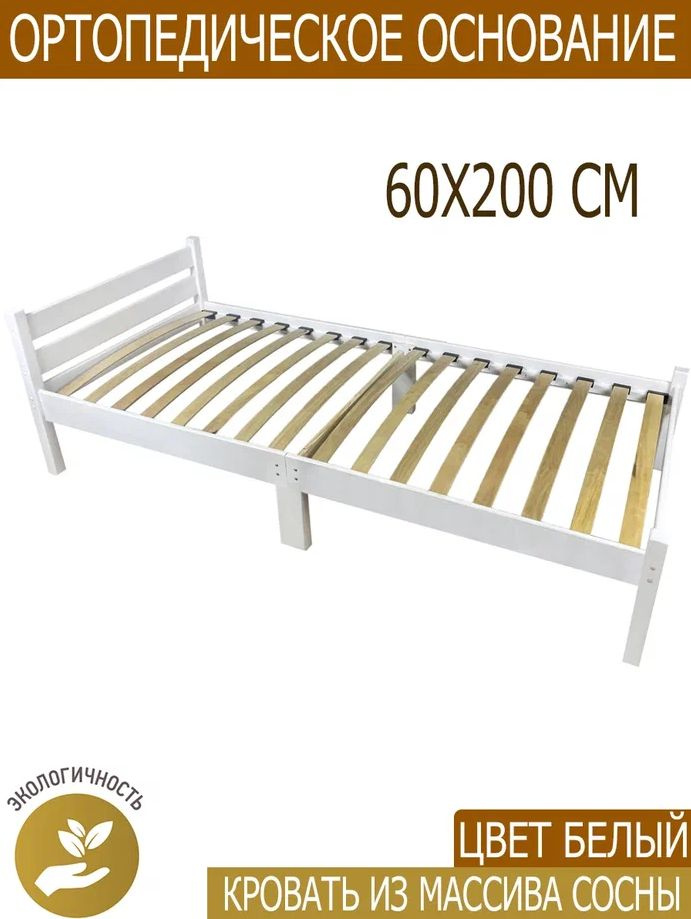 Односпальная кровать, Односпальная кровать ортопедическая, 60х200 см  #1